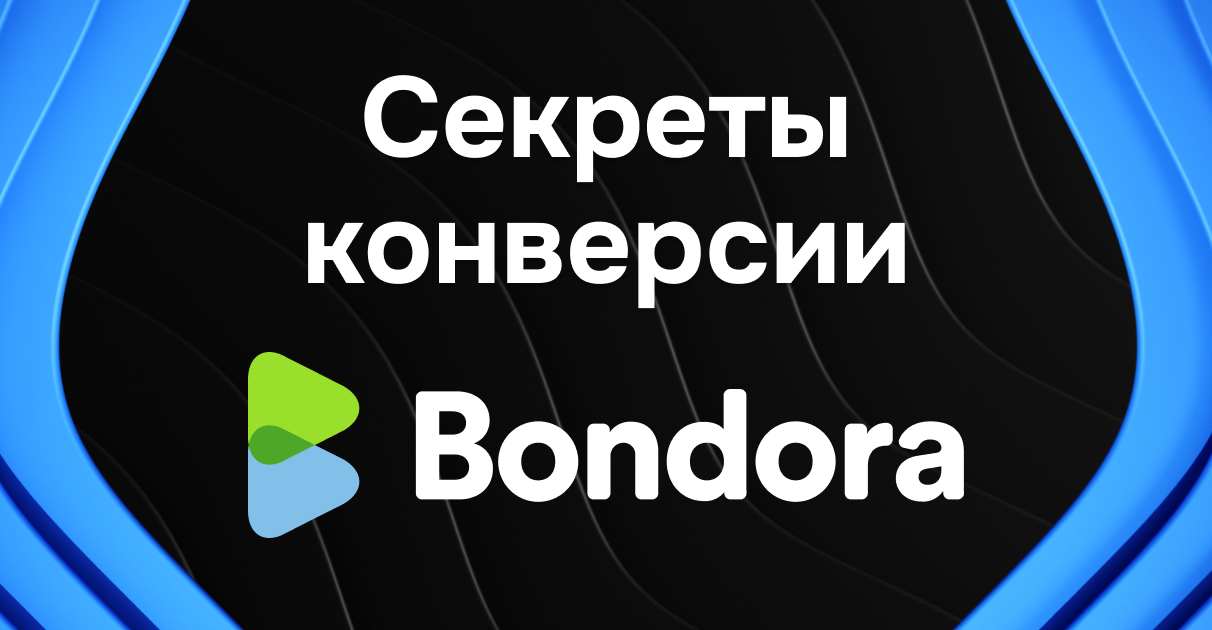 Интервью с Bondora: как оставаться в плюсе в Европе и масштабироваться в новые GEO