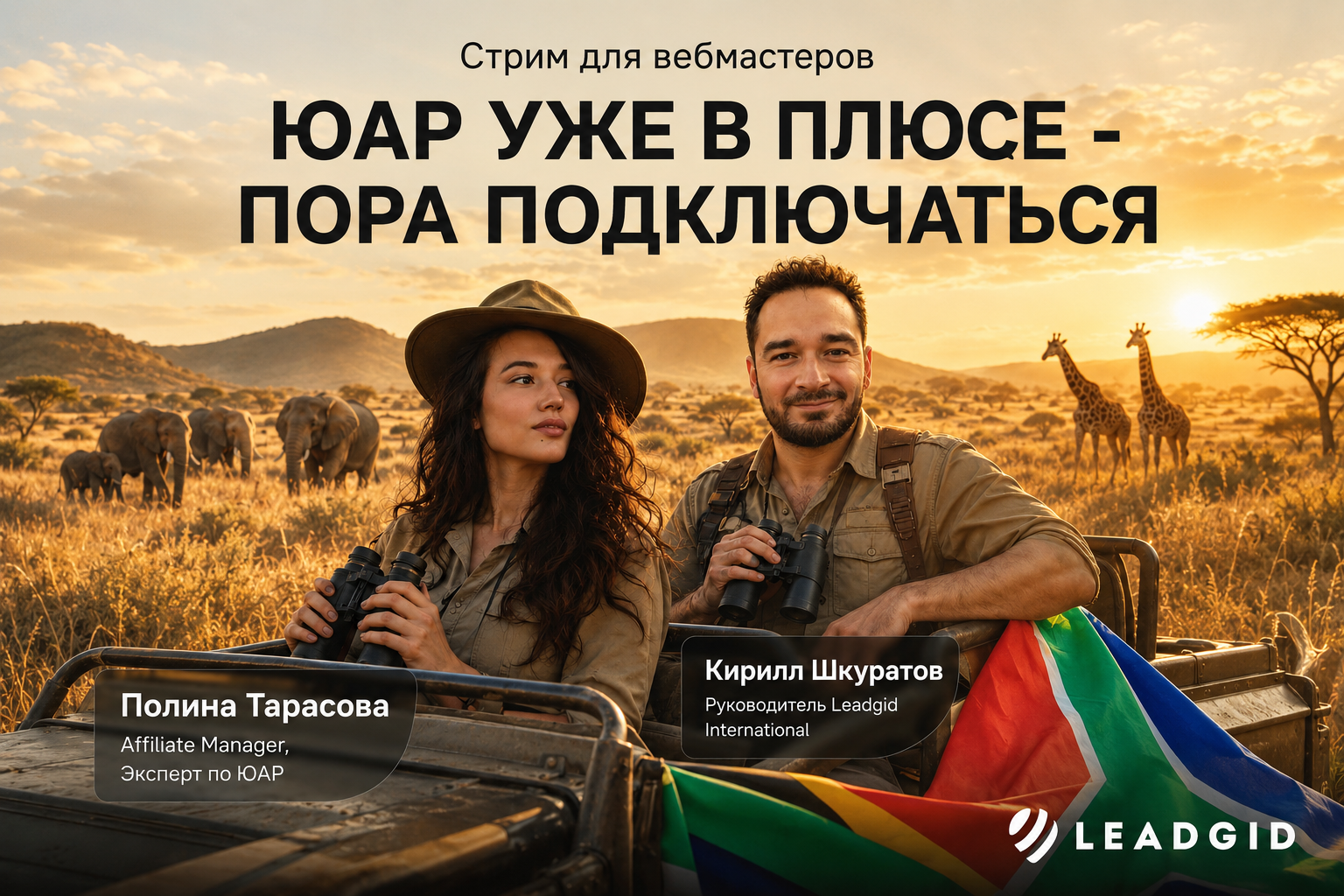 ЮАР давно в списке «надо потестить»? Как зайти в ГЕО с бюджетом $300–500